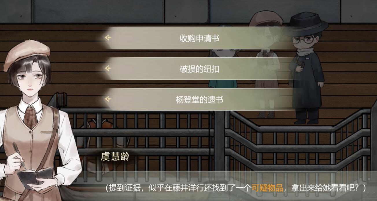 《江华号》第二章通关攻略