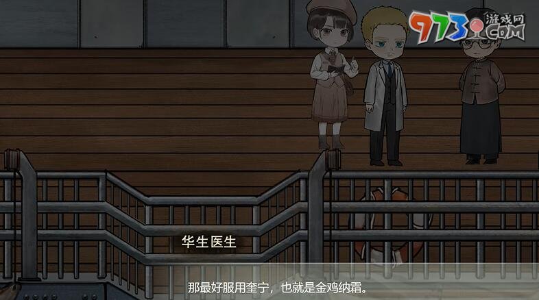 《江华号》第三章通关攻略