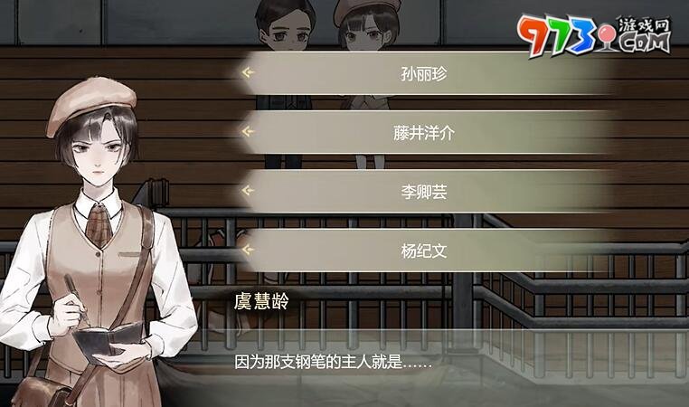 《江华号》第四章通关攻略