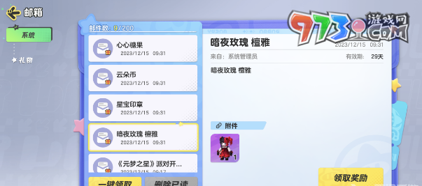《元梦之星》taptap专属奖励领取方法