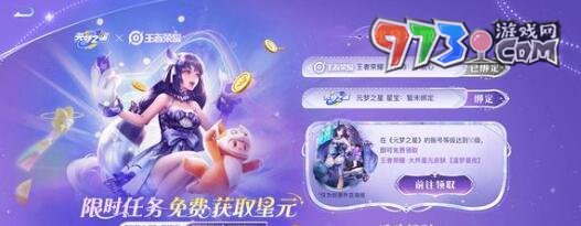 《元梦之星》taptap专属奖励领取方法