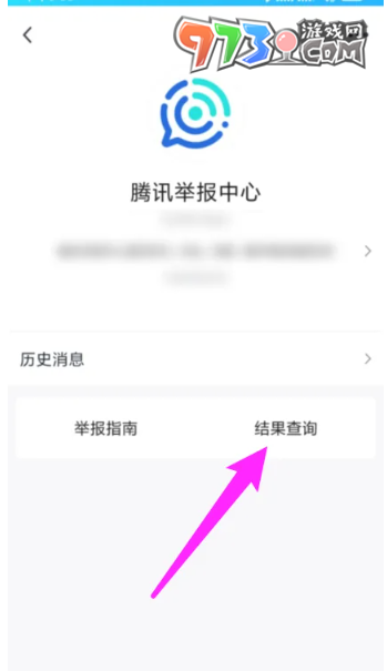 《QQ》举报结果查看方法