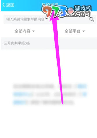 《QQ》举报结果查看方法