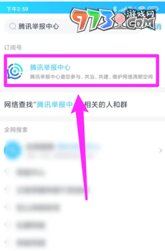 《QQ》举报结果查看方法