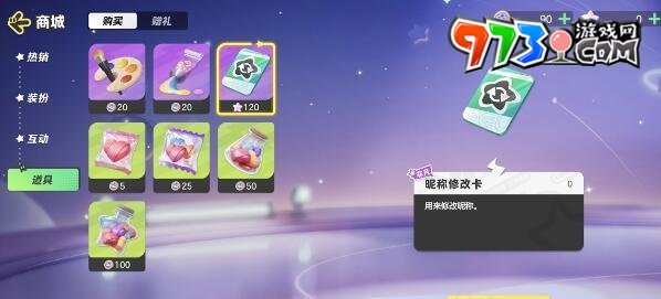 《元梦之星》改名卡价格介绍