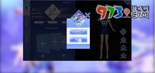 《QQ炫舞》更换头像方法