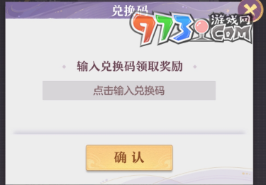 《长安幻想》2023最新兑换码分享