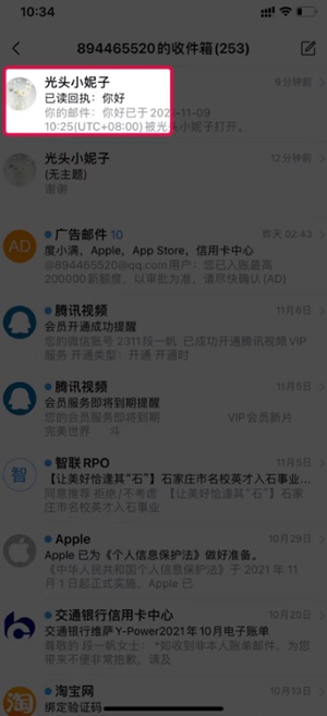 《QQ邮箱》已读回执设置方法