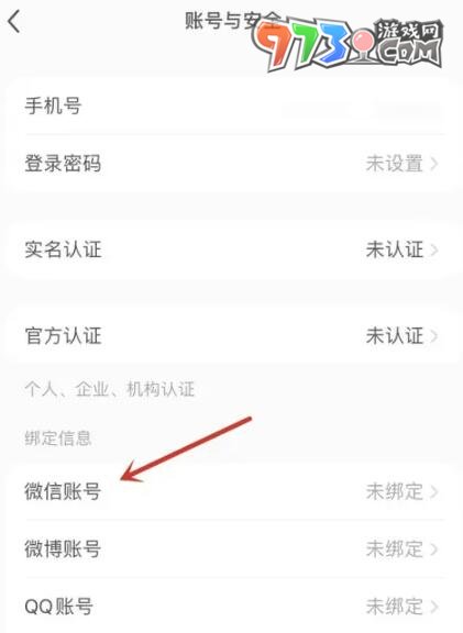 《小红书》实名认证换绑方法