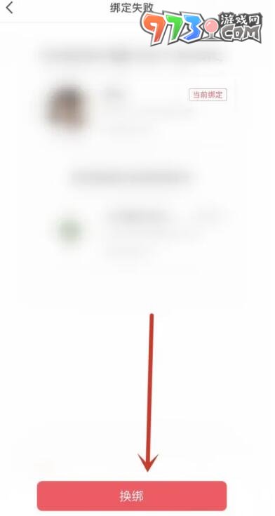 《小红书》实名认证换绑方法