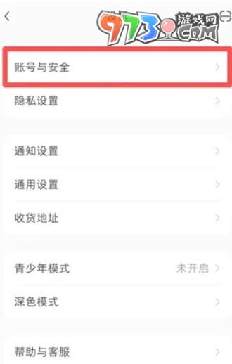 《小红书》实名认证换绑方法
