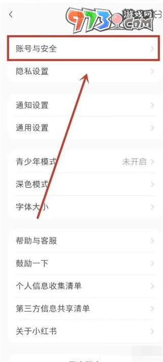 《小红书》注销账号方法