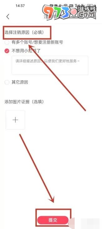 《小红书》注销账号方法
