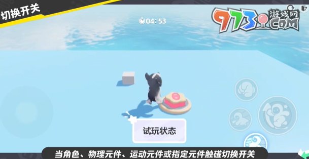 《元梦之星》开关制作方法