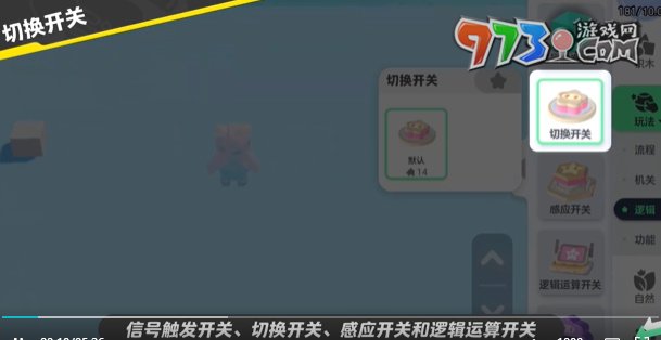 《元梦之星》开关制作方法