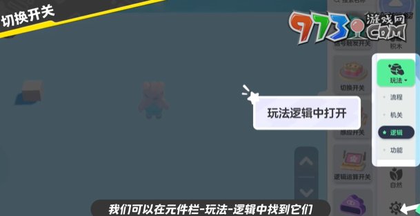 《元梦之星》开关制作方法