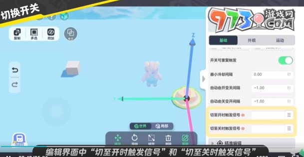 《元梦之星》开关制作方法