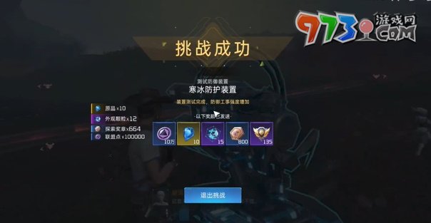 《星球：重启》寒冰防护装置任务攻略