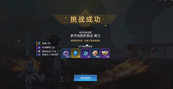 《星球：重启》多方向防护测试其三攻略