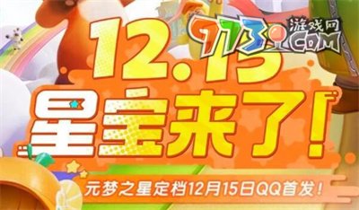 《元梦之星》西游记皮肤获取方法