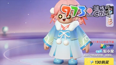 《元梦之星》免费皮肤一览