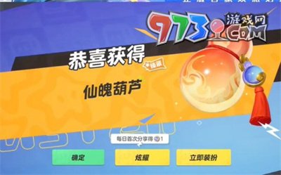 《元梦之星》仙魄葫芦获取方法