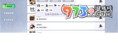 《元梦之星》举报队友方法