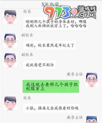 《超级达人》理解校长通关攻略