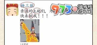 《超级达人》西游朋友圈通关攻略