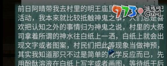《阿姐鼓2明王咒》第二章攻略