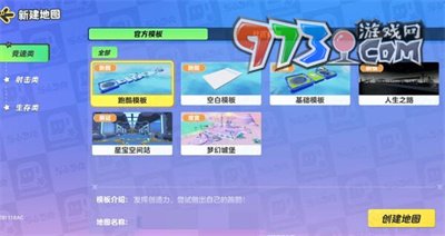 《元梦之星》地图制作方法