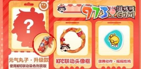 《蛋仔派对》肯德基联动上线时间