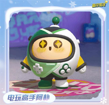 《蛋仔派对》蛋搭节皮肤获取方法