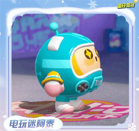 《蛋仔派对》蛋搭节皮肤获取方法