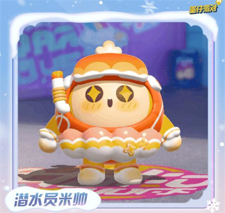 《蛋仔派对》蛋搭节皮肤获取方法