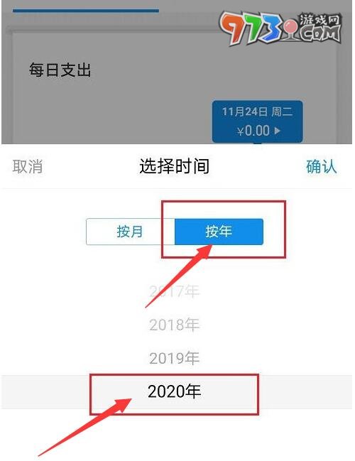 《支付宝》2023年度账单查看方法
