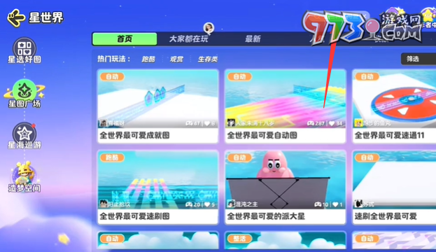 《元梦之星》世界最可爱称号获取方法