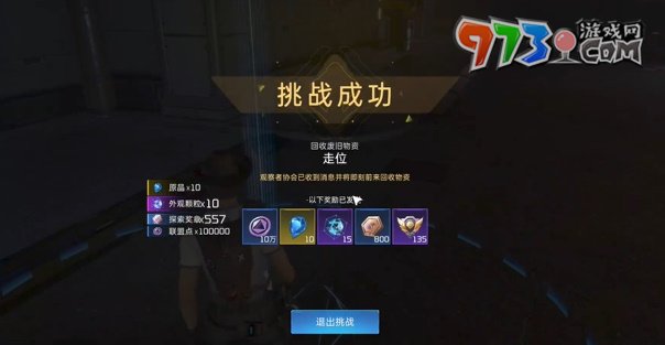 《星球：重启》走位任务攻略