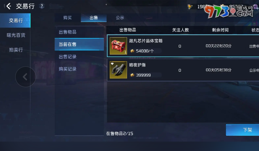 《星球：重启》武器售卖方法