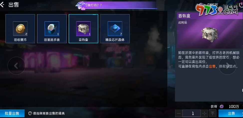 《星球：重启》武器售卖方法