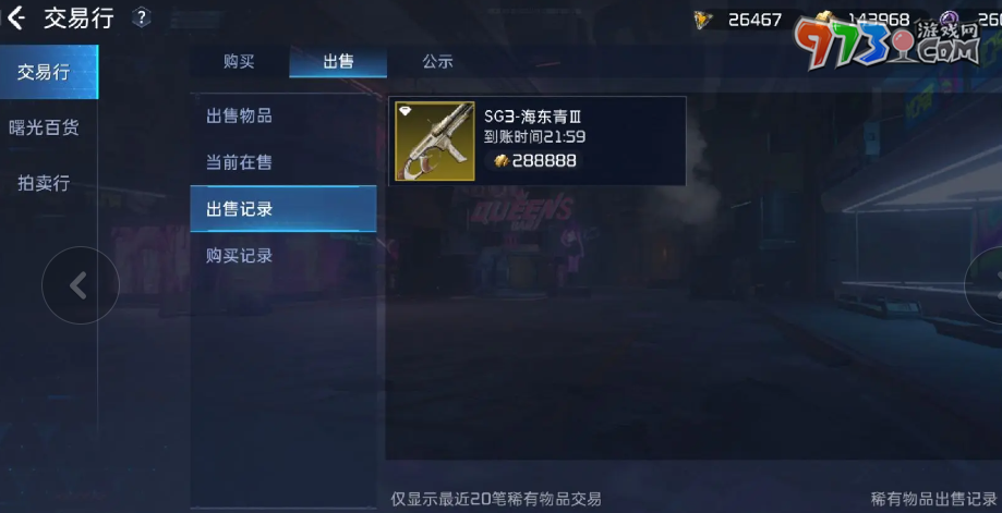 《星球：重启》武器售卖方法