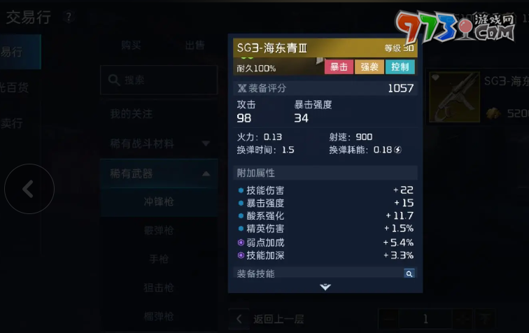 《星球：重启》武器售卖方法