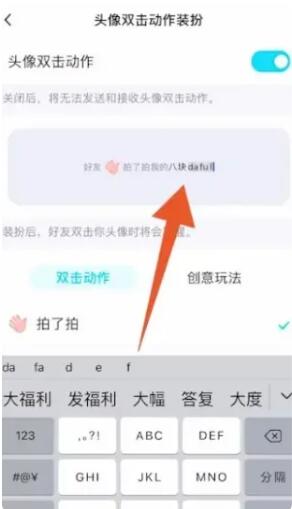 《QQ》拍一拍位置介绍