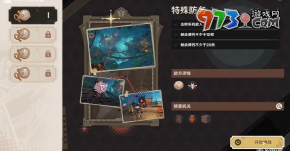 《原神》千步拦射角分间一攻略