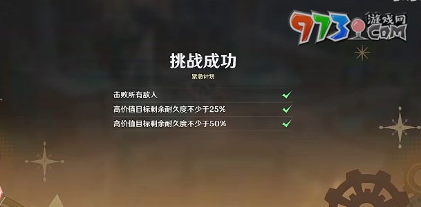 《原神》千步拦射角分间二攻略