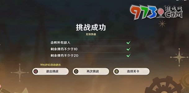 《原神》千步拦射角分间三攻略