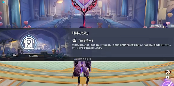 《原神》幻光奇技实录三攻略