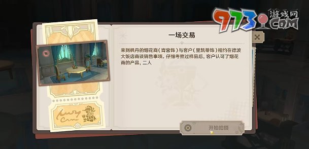 《原神》巧像入帧三攻略