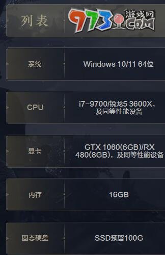 《燕云十六声》配置要求一览