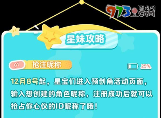《元梦之星》金色名字获取方法